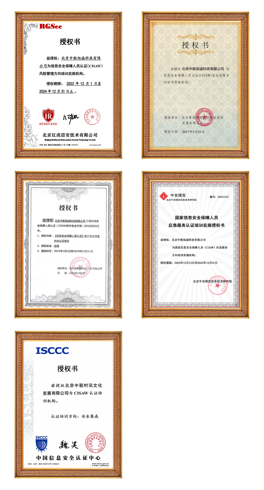 中联旭诚荣誉奖项