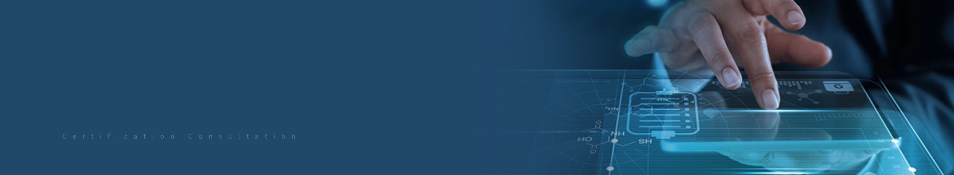 认证咨询