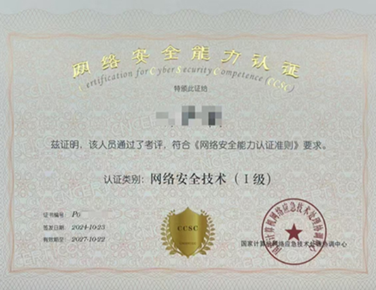 2025年10月CCSC网络安全能力认证培训开班