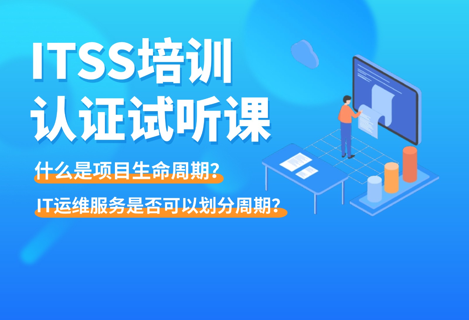 IT运维服务项目：是否可以划分生命周期!