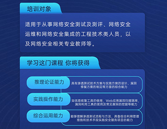 CISAW-LPT渗透测试方向认证培训