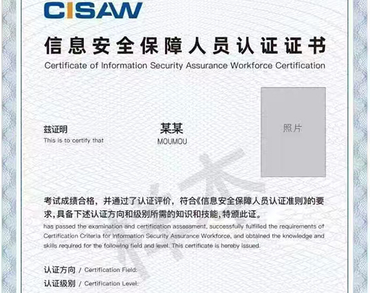 CISAW-风险管理方向认证培训