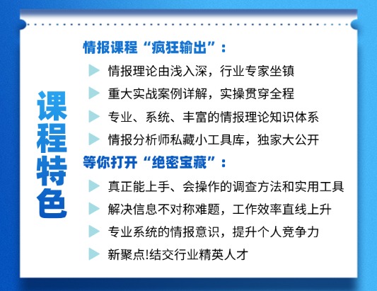 CISAW-CCIA网络情报分析认证培训
