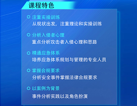 CISAW-应急服务方向认证培训