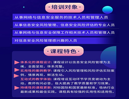 CISAW-风险管理方向认证培训