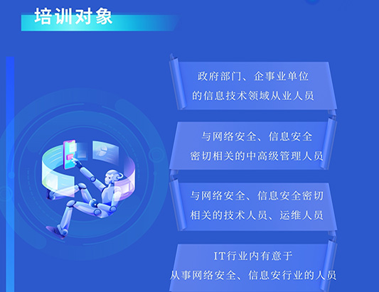 CISAW-安全集成方向认证培训