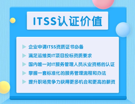 ITSS-IT服务经理培训