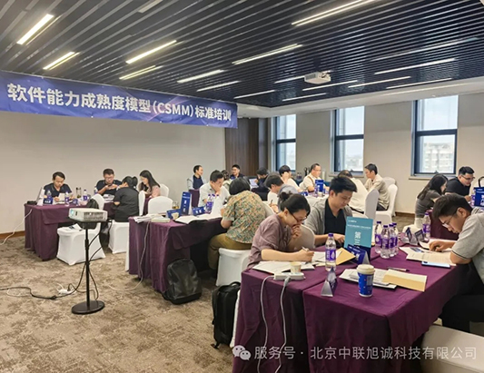 CSMM软件能力成熟度模型培训