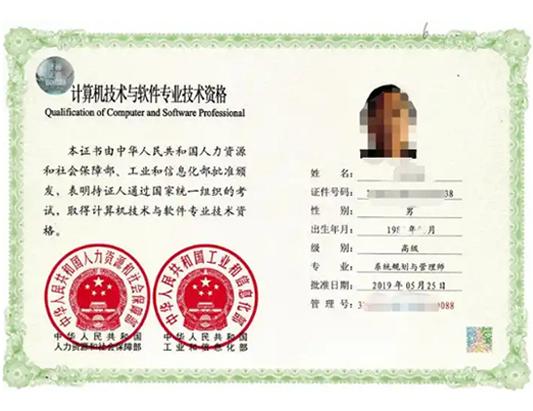 软考高级-系统规化与管理师