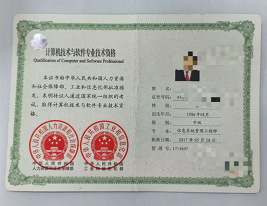 软考中级-信息系统管理工程师