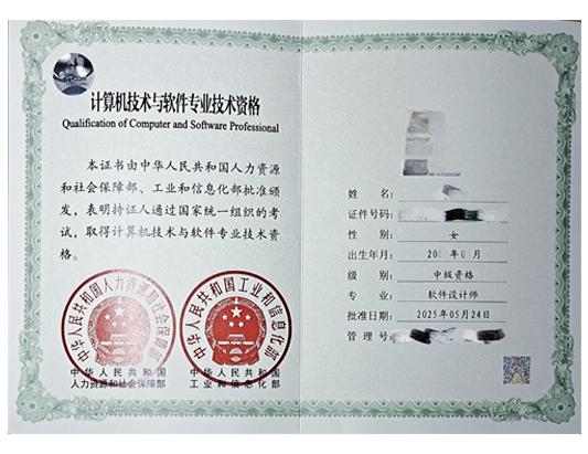 软考中级-软件设计师