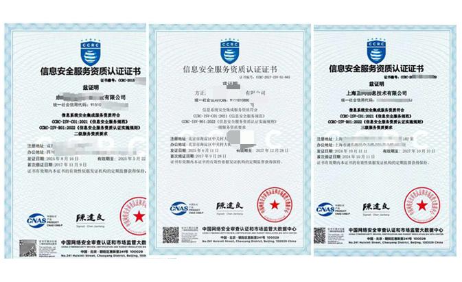 CCRC信息系统（安全集成）服务资质认证咨询
