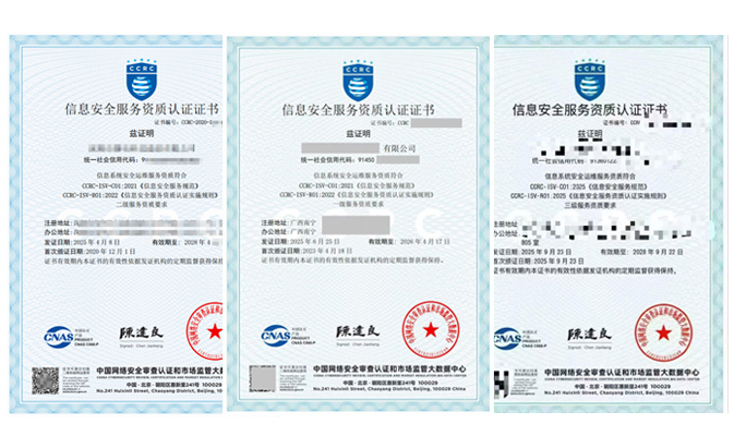 CCRC信息系统（安全运维）服务资质认证咨询