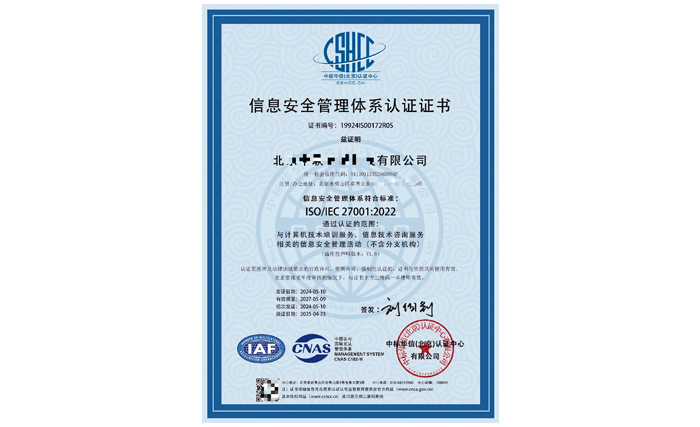 ISO27001信息安全管理体系认证咨询