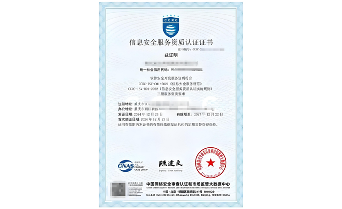CCRC信息系统（软件安全开发）服务资质认证咨询