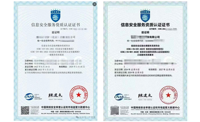 CCRC信息系统（应急处理）服务资质认证咨询