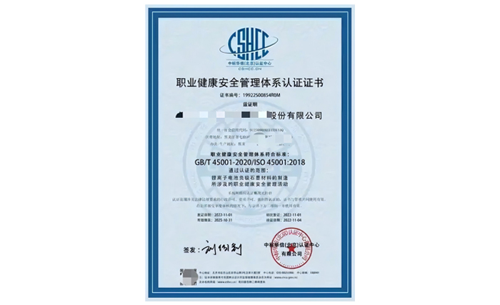 ISO45001职业健康安全管理体系认证咨询