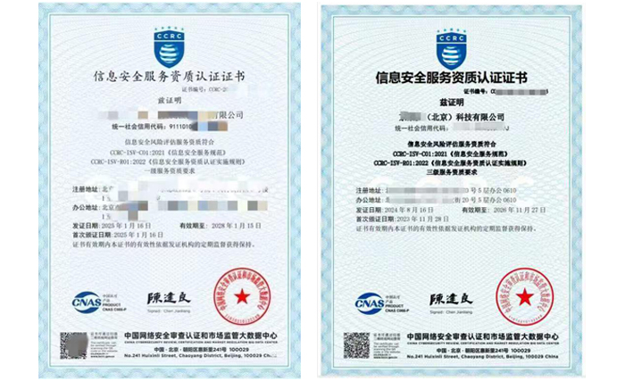 CCRC信息系统（风险评估）服务资质认证咨询