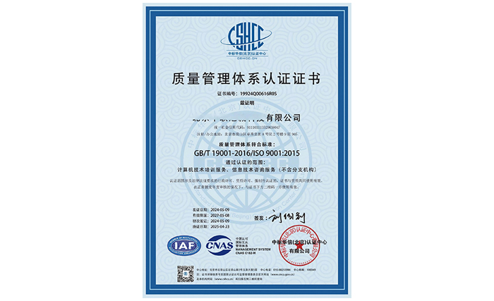 ISO9001质量管理体系认证咨询