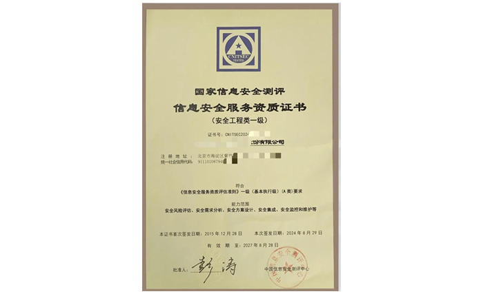 国测（CNITSEC）信息安全服务资质-安全工程类认证咨询