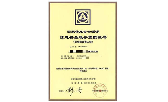 国测（CNITSEC）信息安全服务资质-安全运营认证咨询