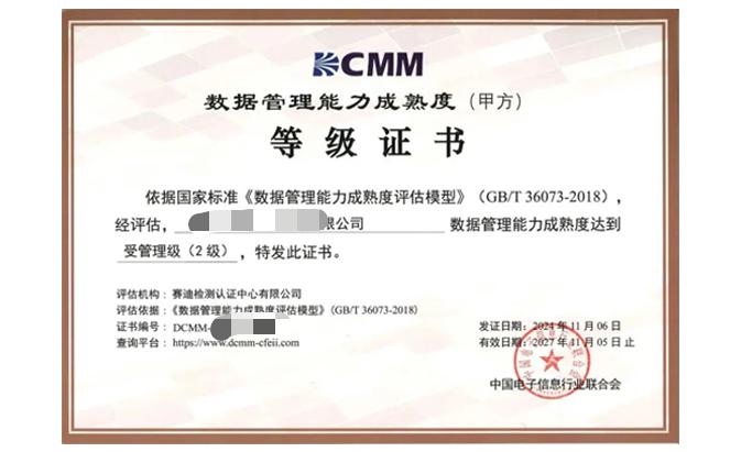 DCMM数据管理能力成熟度评估认证咨询