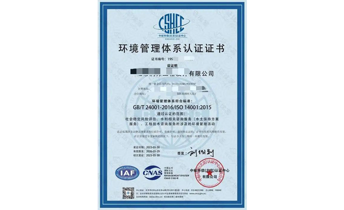 ISO14001环境管理体系认证咨询