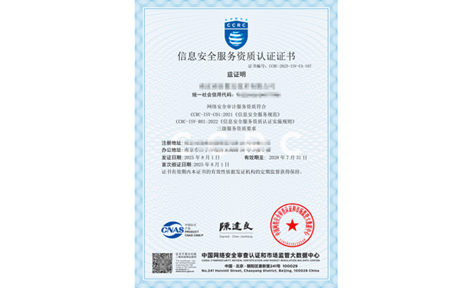 CCRC信息系统（网络安全审计）服务资质认证咨询