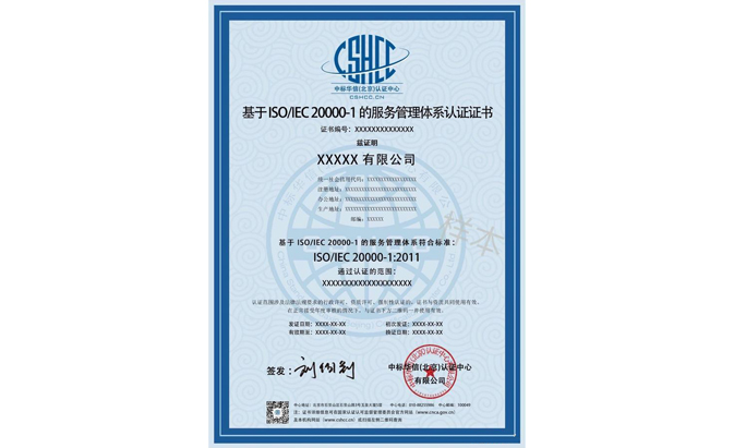 ISO20000信息技术服务管理体系认证咨询