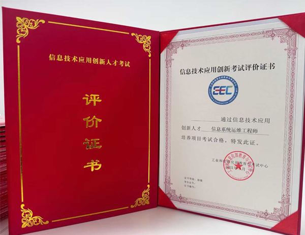 信创-信息系统运维工程师（初级）课程培训