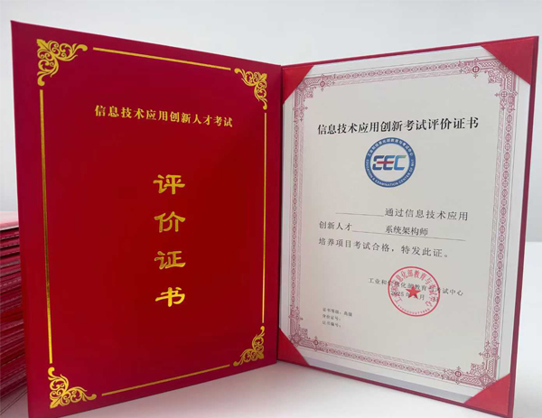 信创-系统架构师（高级）课程培训