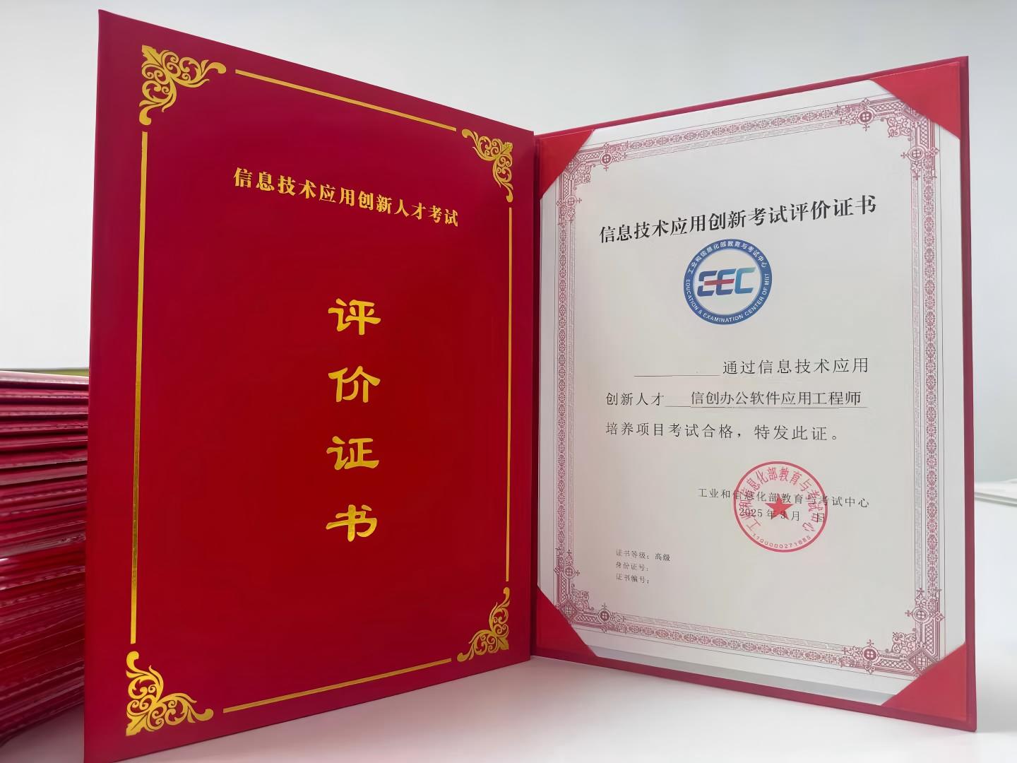 信创办公软件应用工程师（中级）课程培训