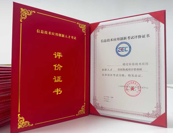 信创-集成项目管理师（高级）课程培训