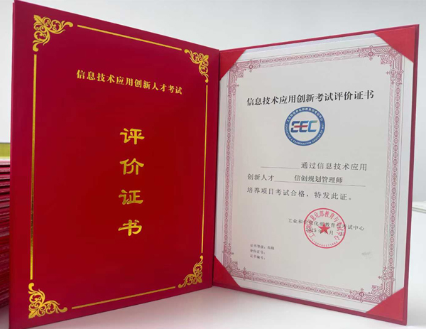 信创-规划管理师（高级）课程培训