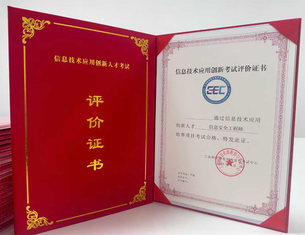 信创-信息安全工程师（中级）课程培训