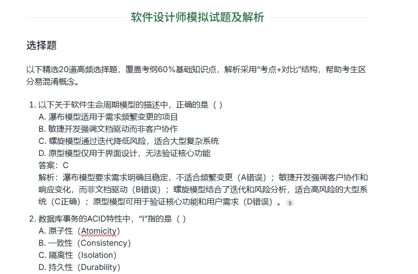 2025软考各科目部分模拟试题及答案