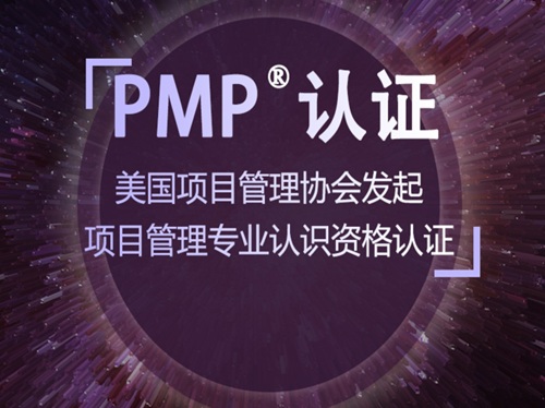 pmp认证方向图片