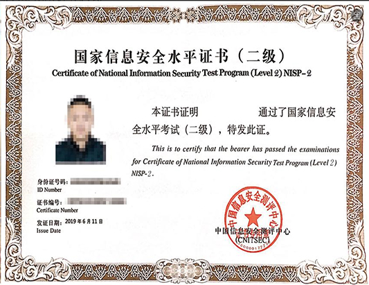 NISP(二级）国家信息安全认证培训课程