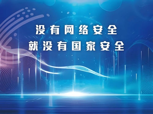 网络安全报告配图