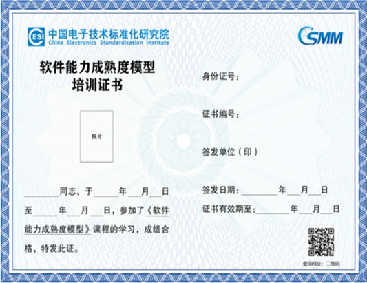 CSMM软件能力成熟度模型培训