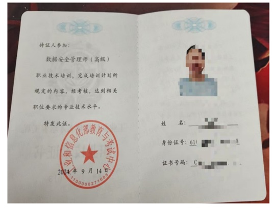 数据安全管理师（高级）认证培训课程