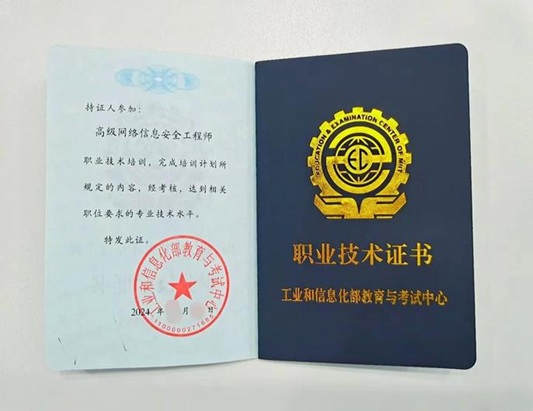 高级网络信息安全工程师认证培训课程