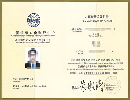 CISP-BDSA大数据安全分析师认证培训课程