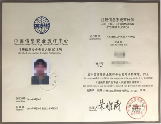 CISP-A国家注册信息系统审计师认证培训课程