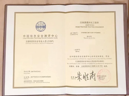 cisp-pte证书