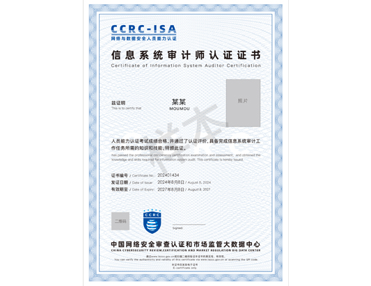 CCRC-ISA信息系统审计师培训