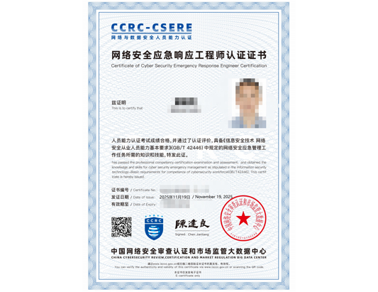 CCRC-CSERE网络安全应急响应技术培训
