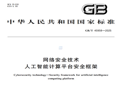 gbt45958-2025