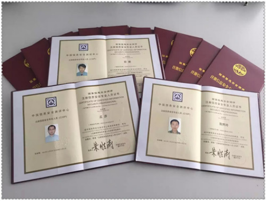 cisp证书样本