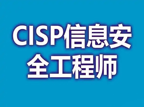 cisp考试通过率
